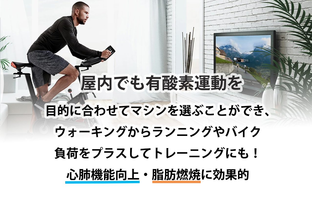 自宅で有酸素運動 通販 フィットネスショップ 自宅で有酸素運動 通販 フィットネスショップ